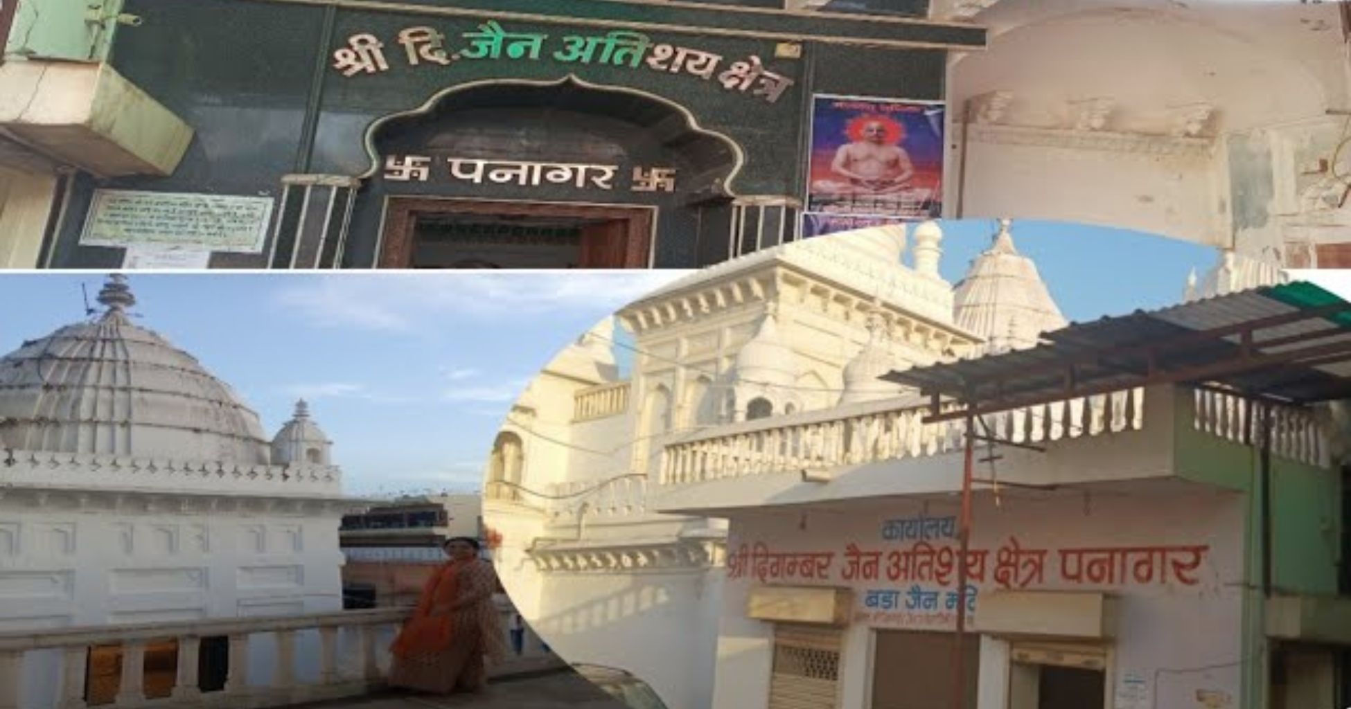 पनागर
