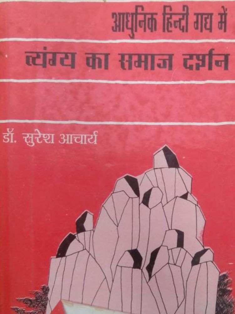 आधुनिक हिन्दी गद्य दर्शन