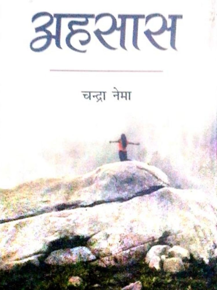 अहसास
