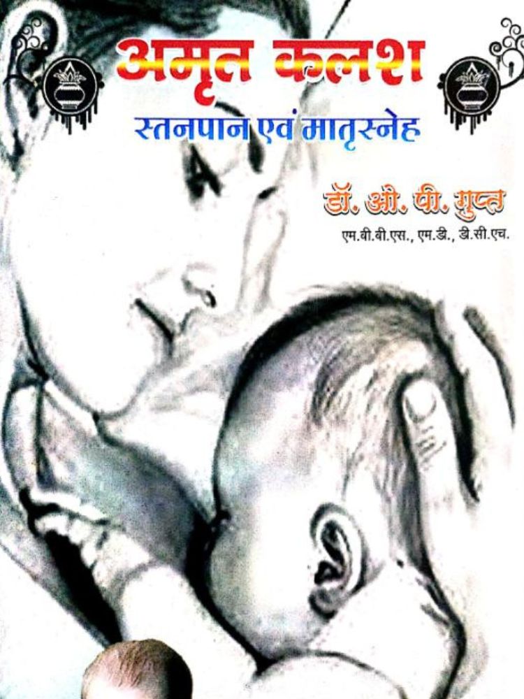 अमृत कलश
