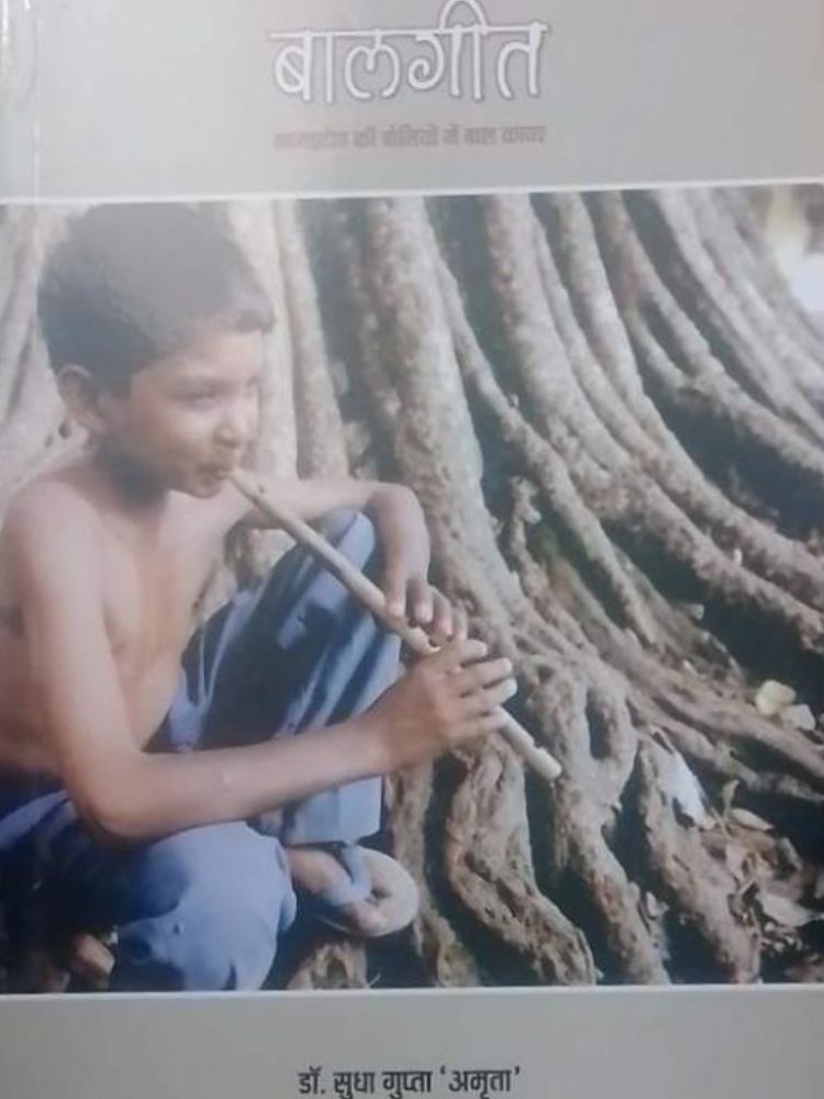 बालगीत