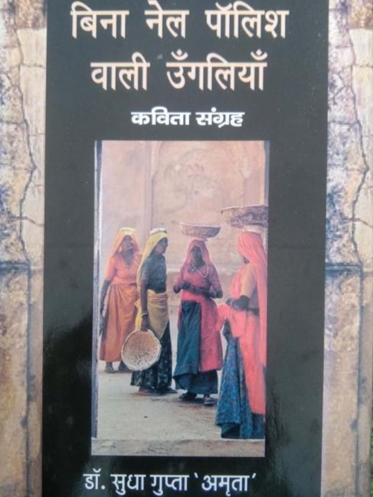 बिना नेल पॉलिश वाली उँगलियों