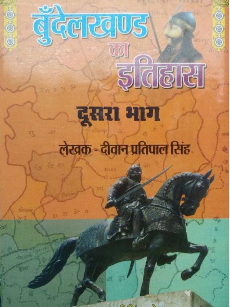 बुंदेलखंड का इतिहास दूसरा भाग