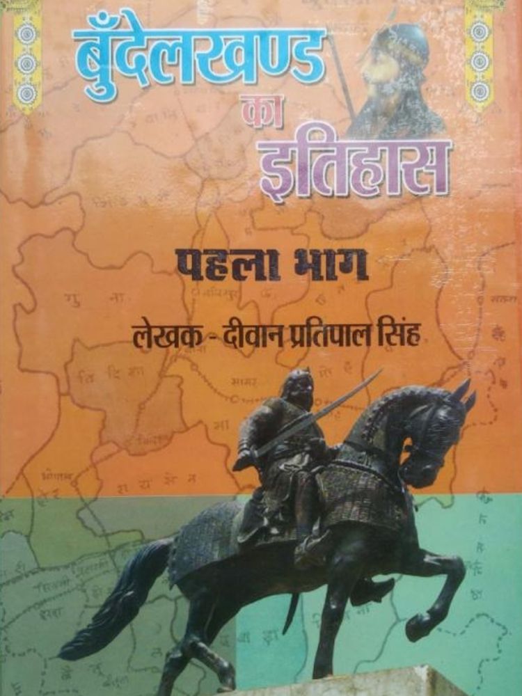 बुंदेलखंड का इतिहास पहला भाग