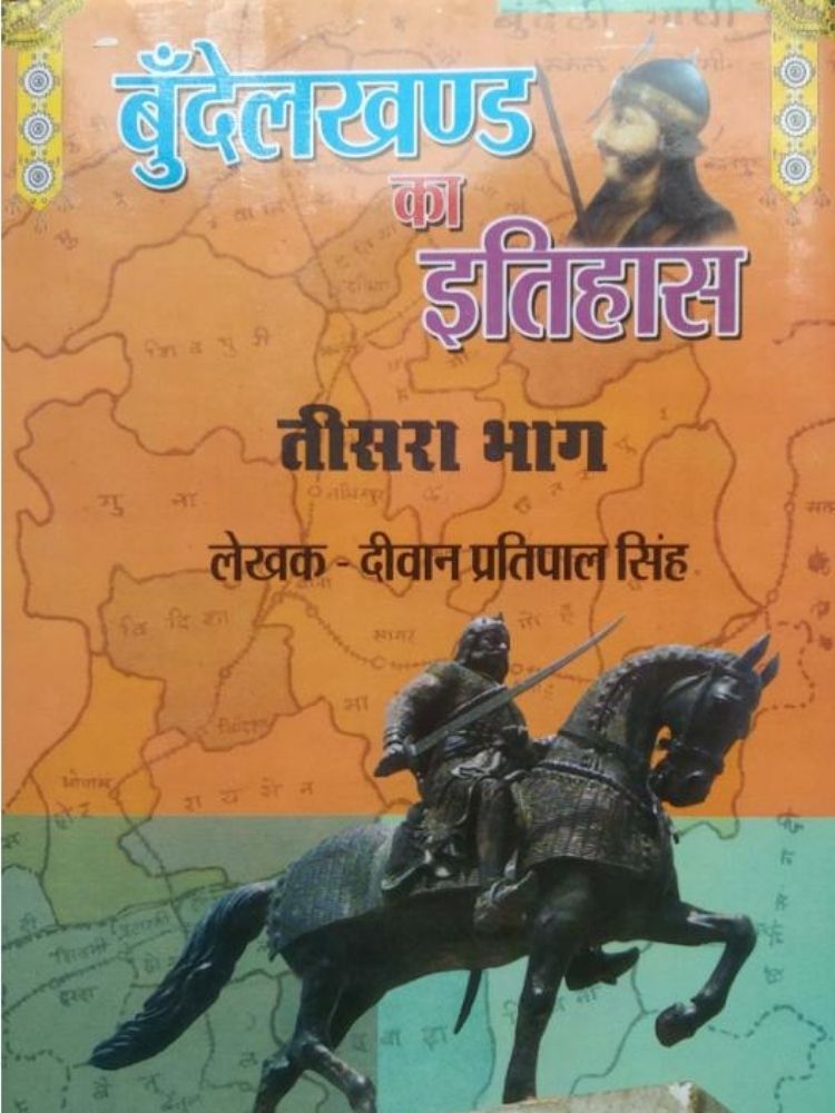 बुंदेलखंड का इतिहास तीसरा भाग