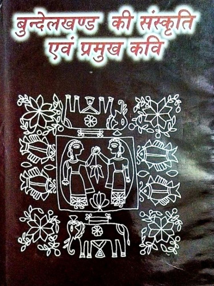 बुंदेलखंड की संस्कृति एवं प्रमुख कवि