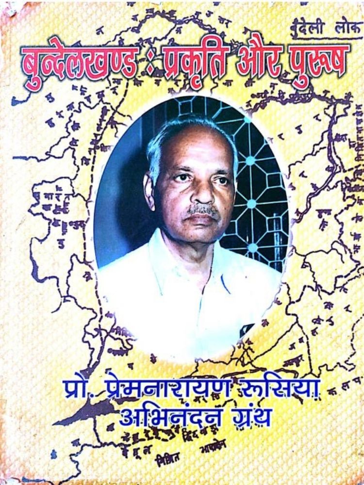 बुंदेलखंड प्रकृति और पुरुष