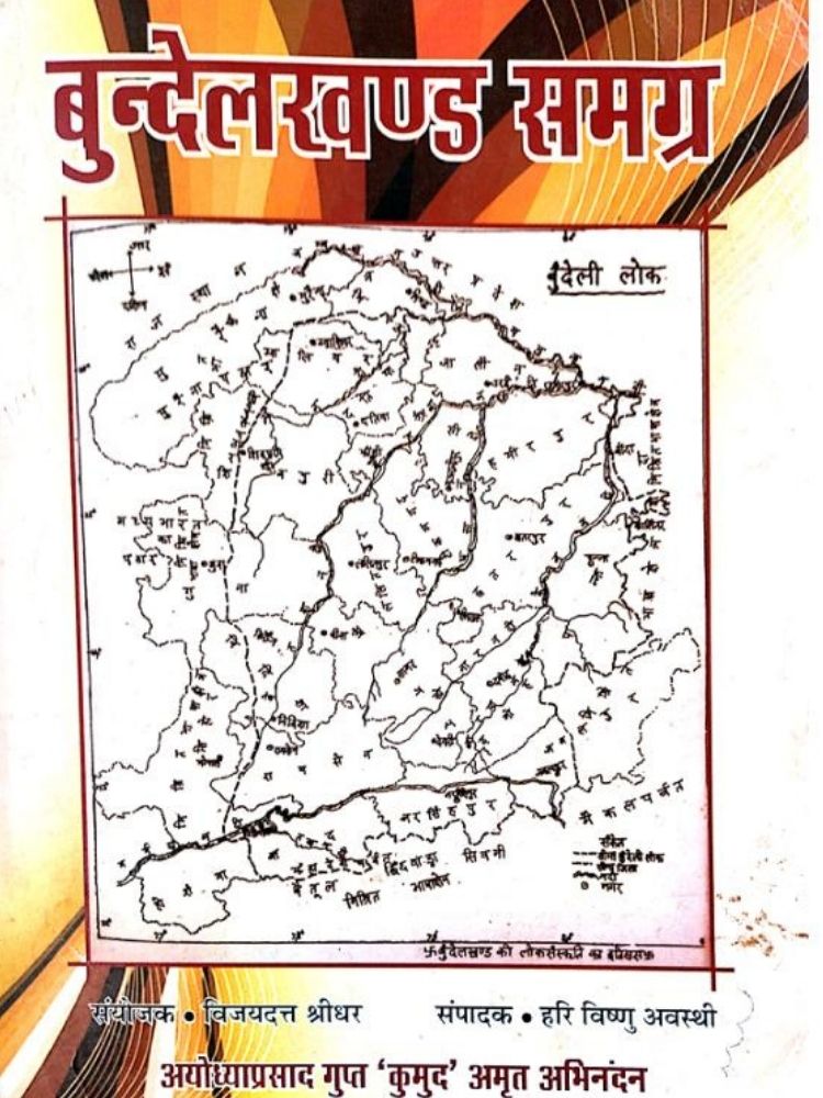 बुंदेलखंड समग्र