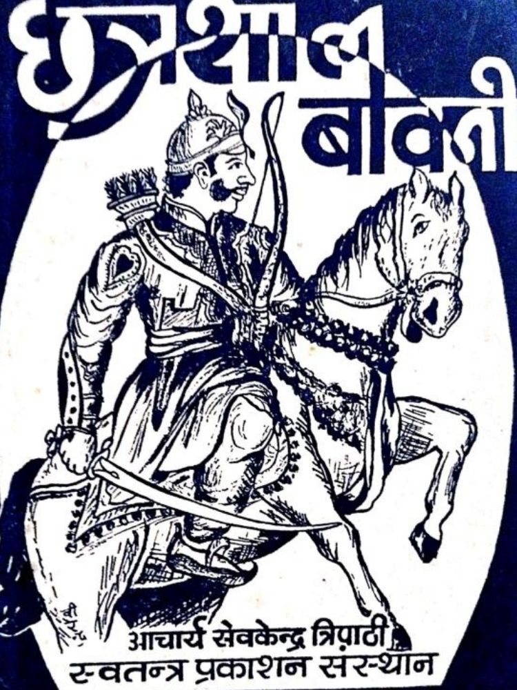 छत्रसाल बावनी