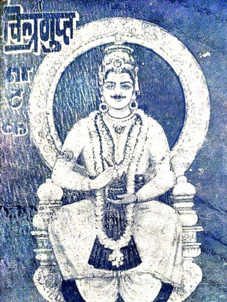 चित्रगुप्त नाटक