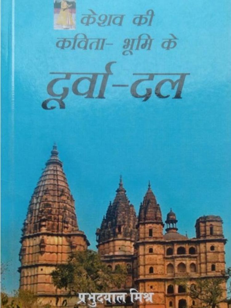 दूर्वा-दल