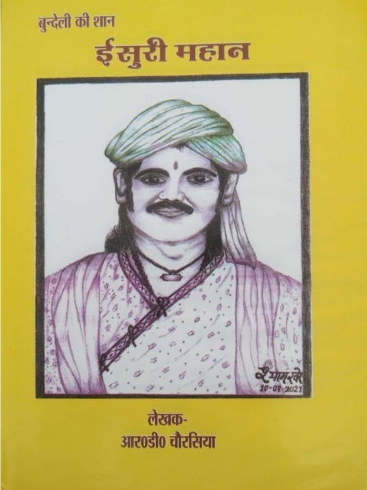 ईसुरी महान
