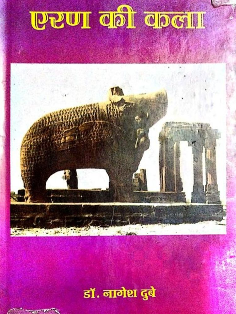 एरण की कला
