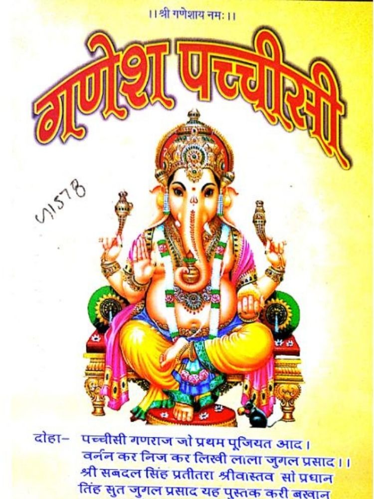 गणेश पच्चीसी