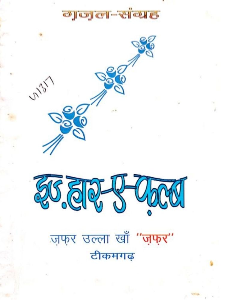 इजहार-ए-कल्ब