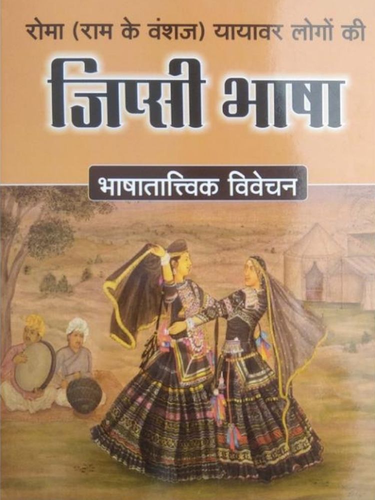 जिप्सी भाषा