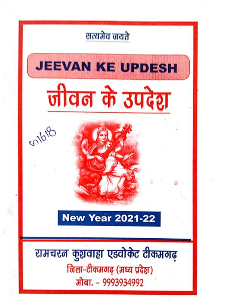 जोवन का उपदेश