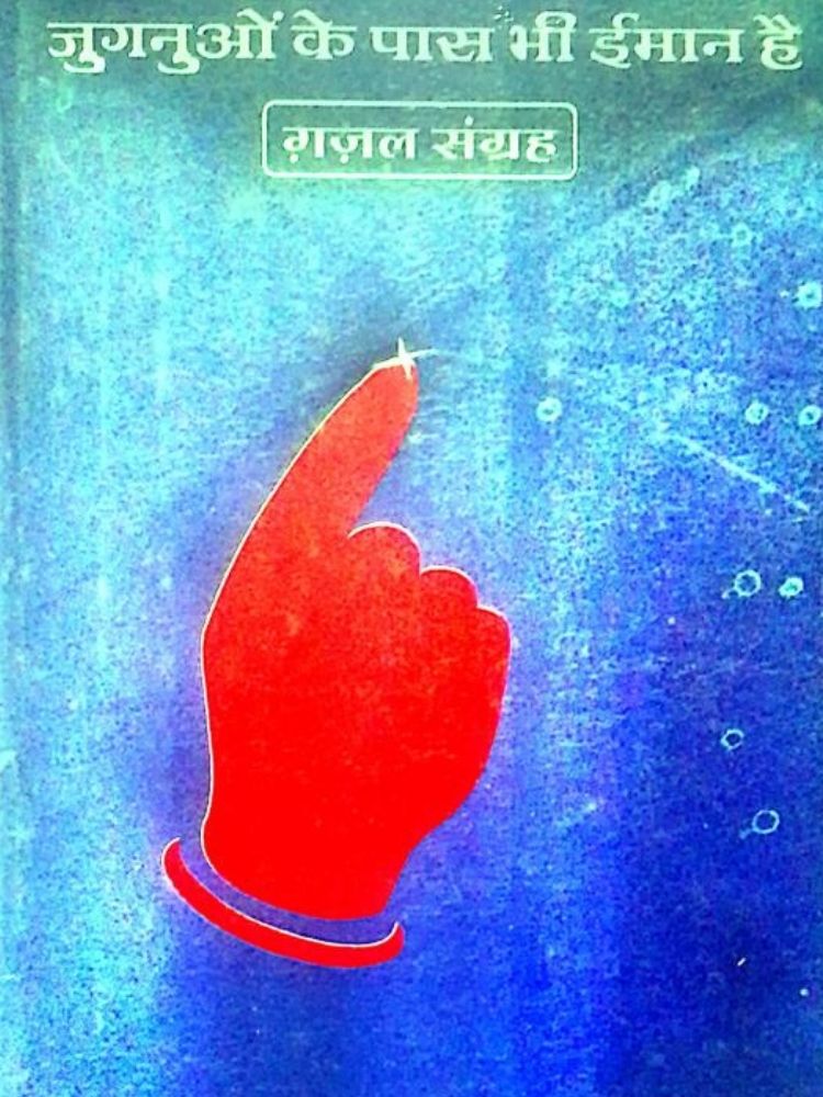 जुगनुओ के पास भी ईमान है