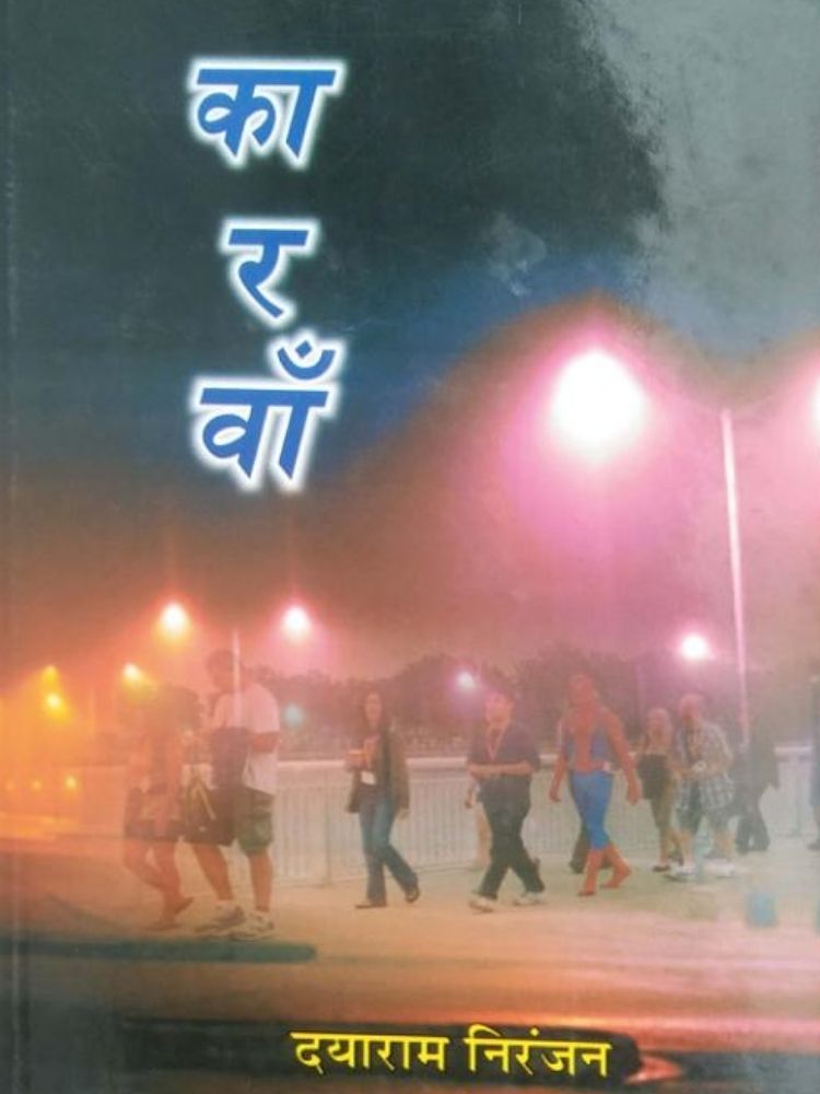 कारवां