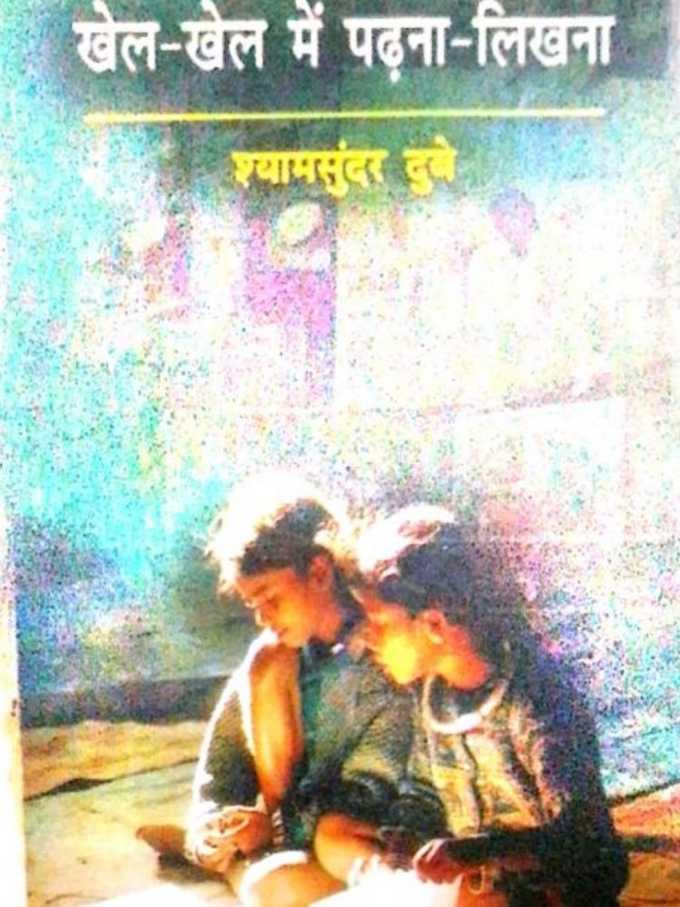 खेल -खेल में पढ़ना-लिखना