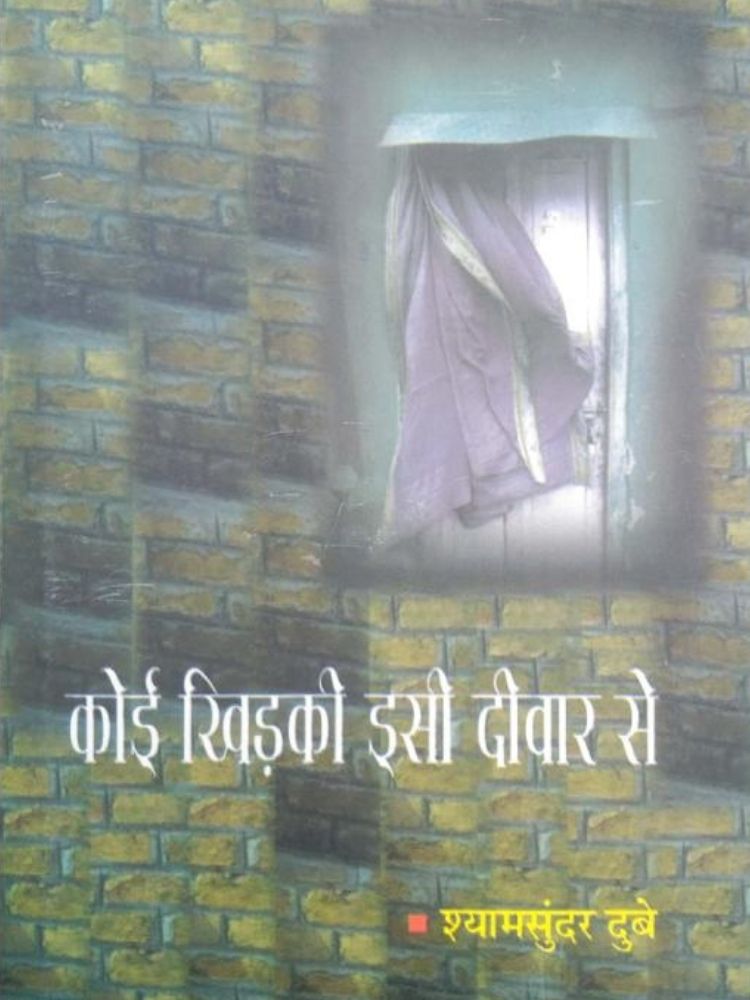 कोई खिड़की इसी दीवार से