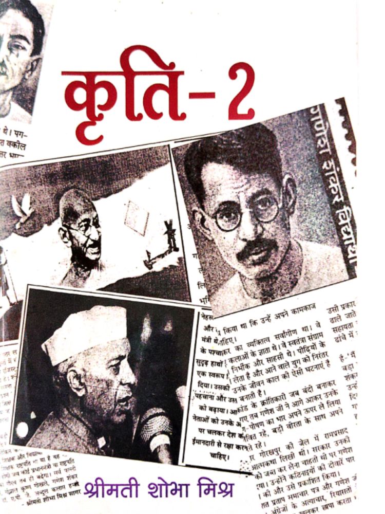 कृति-2