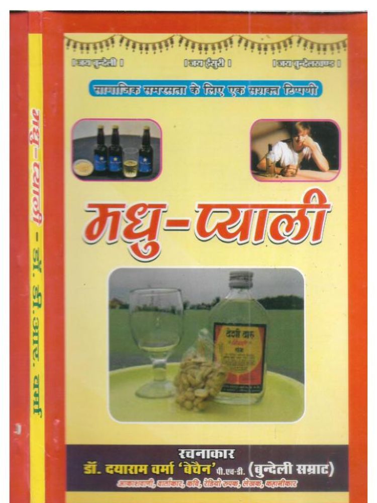 मधु-प्याली (खंड काव्य)