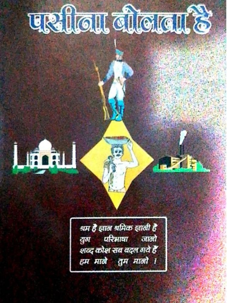 पसीना बोलता है