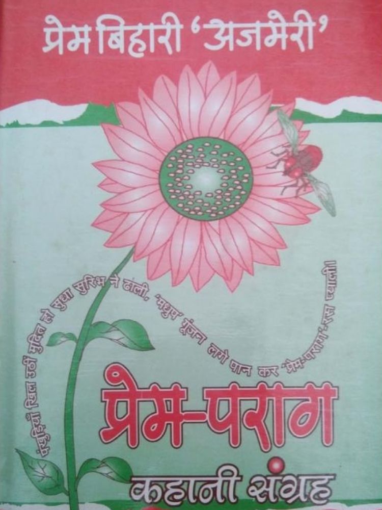 प्रेम-पराग (कहानी-संग्रह)