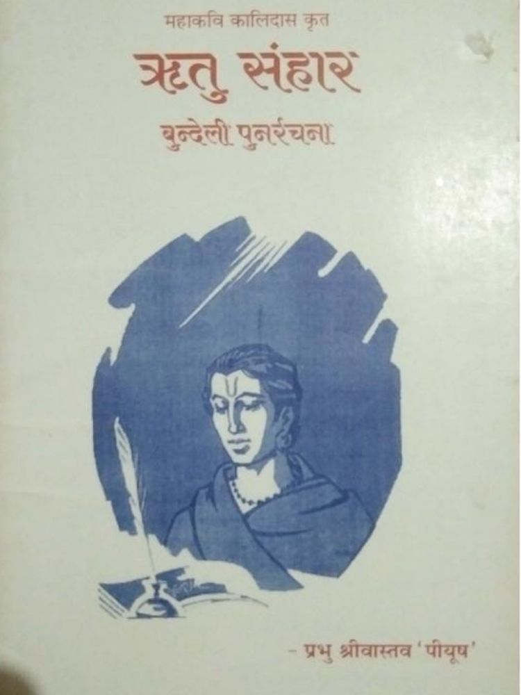 ऋतु संहार बुन्देली पुनर्रचना