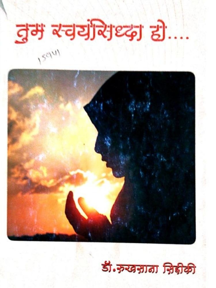 तुम स्वंयसिध्दा हो…….